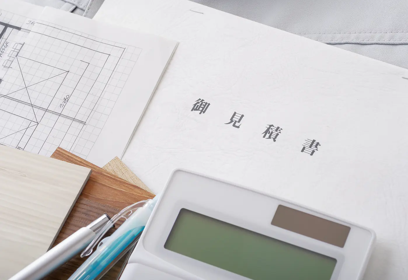 お見積もりの提出