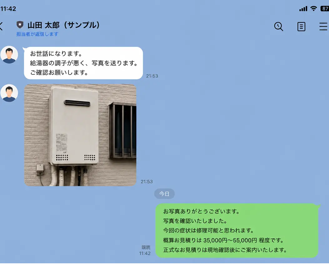 返事を受けとる