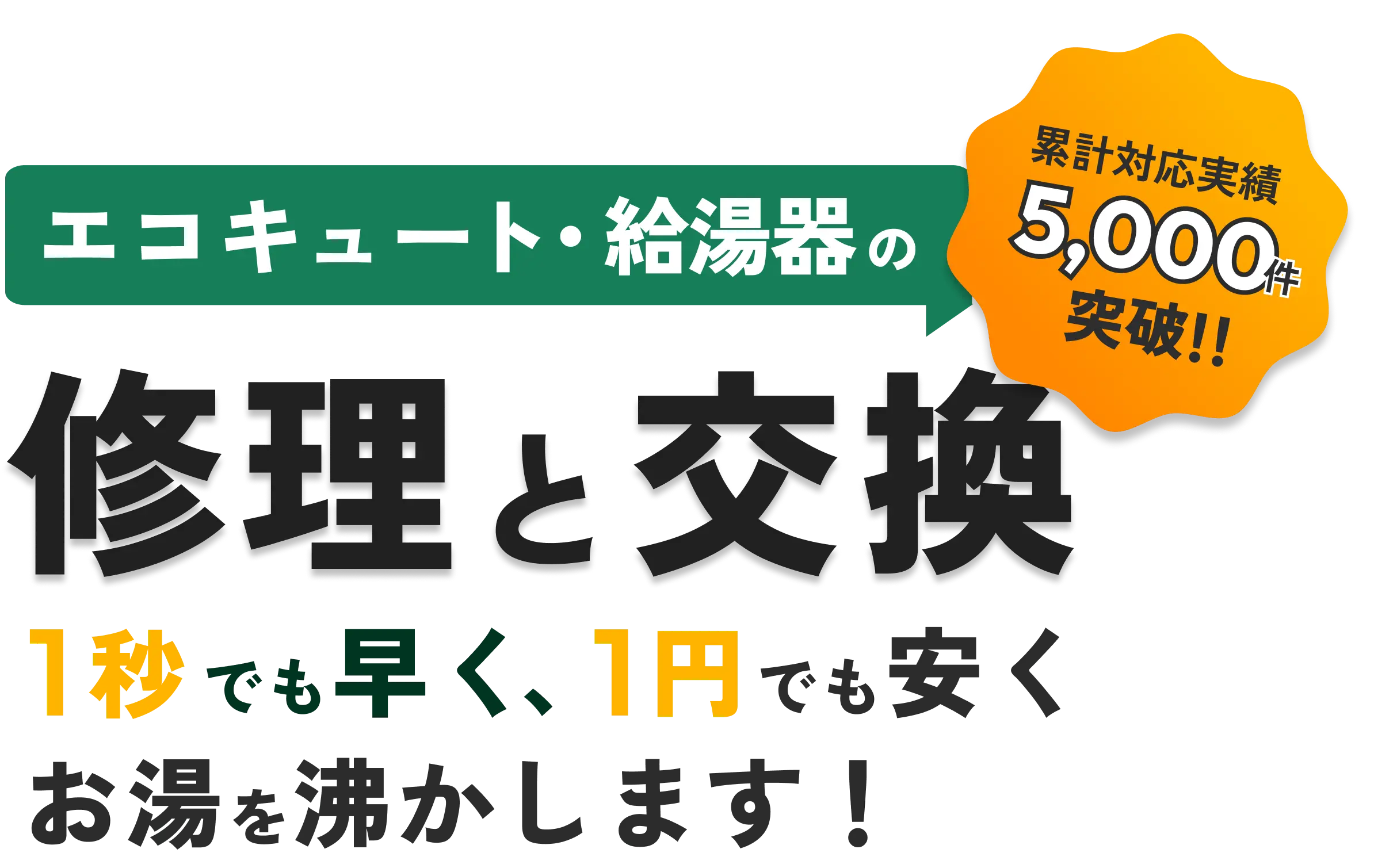 かんたん修理見積 LINEで写真送るだけ