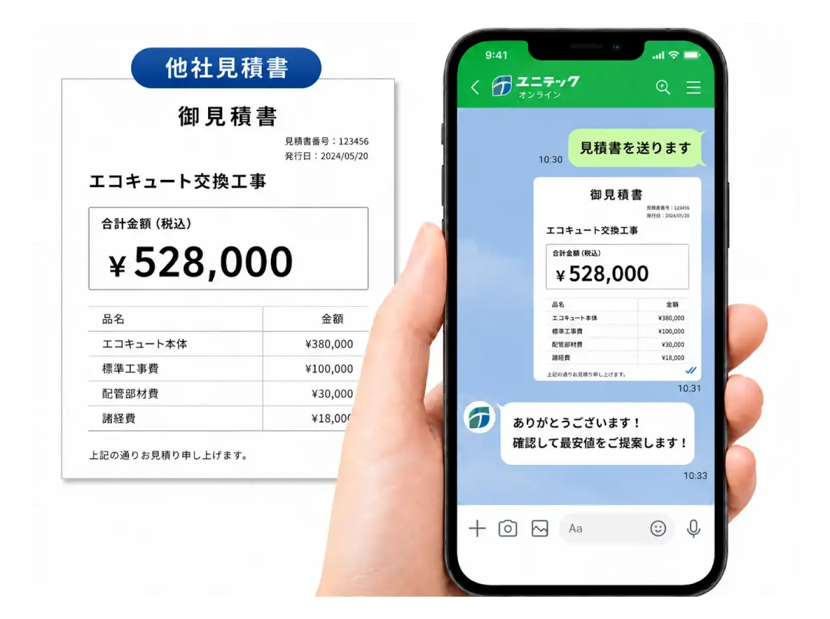 他社見積書