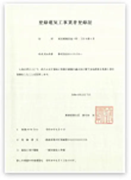 特定建設業許可